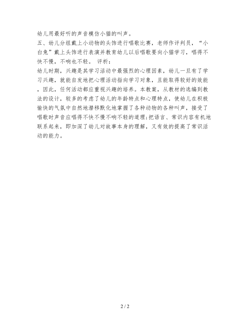 幼儿园小班语言教案：唱歌比赛（语言）.doc_第2页