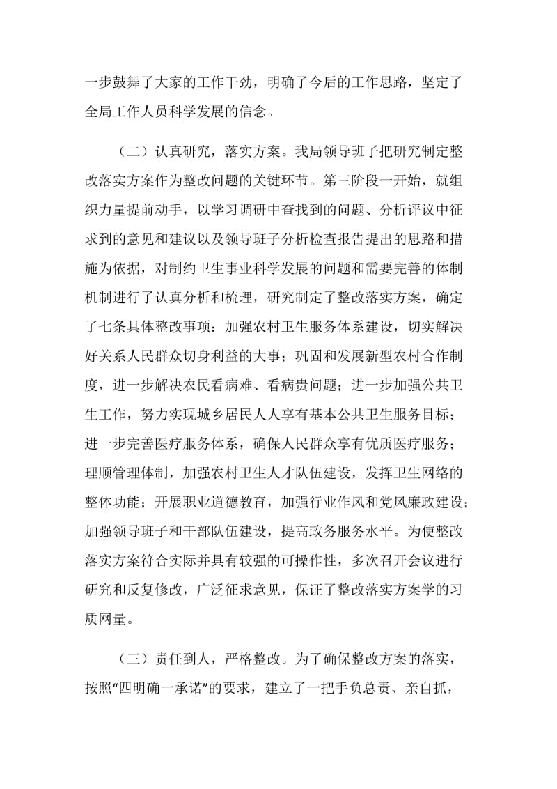 卫生局学习实践科学发展观整改落实阶段工作小结.doc_第2页