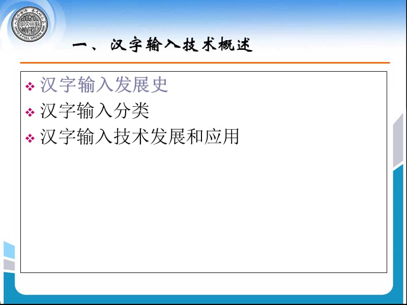 《汉字输入技术》PPT课件.ppt_第3页