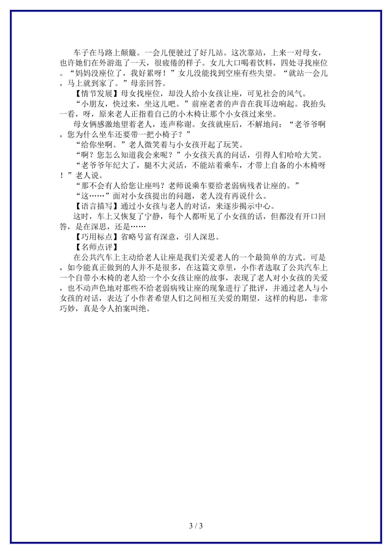 八年级语文上册第六单元写作小专题表达要得体练习新人教版.doc_第3页