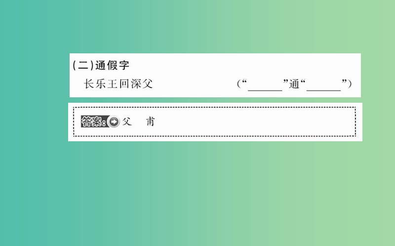 高中语文 第三单元 第10课 游褒禅山记课件 新人教版必修2.ppt_第3页