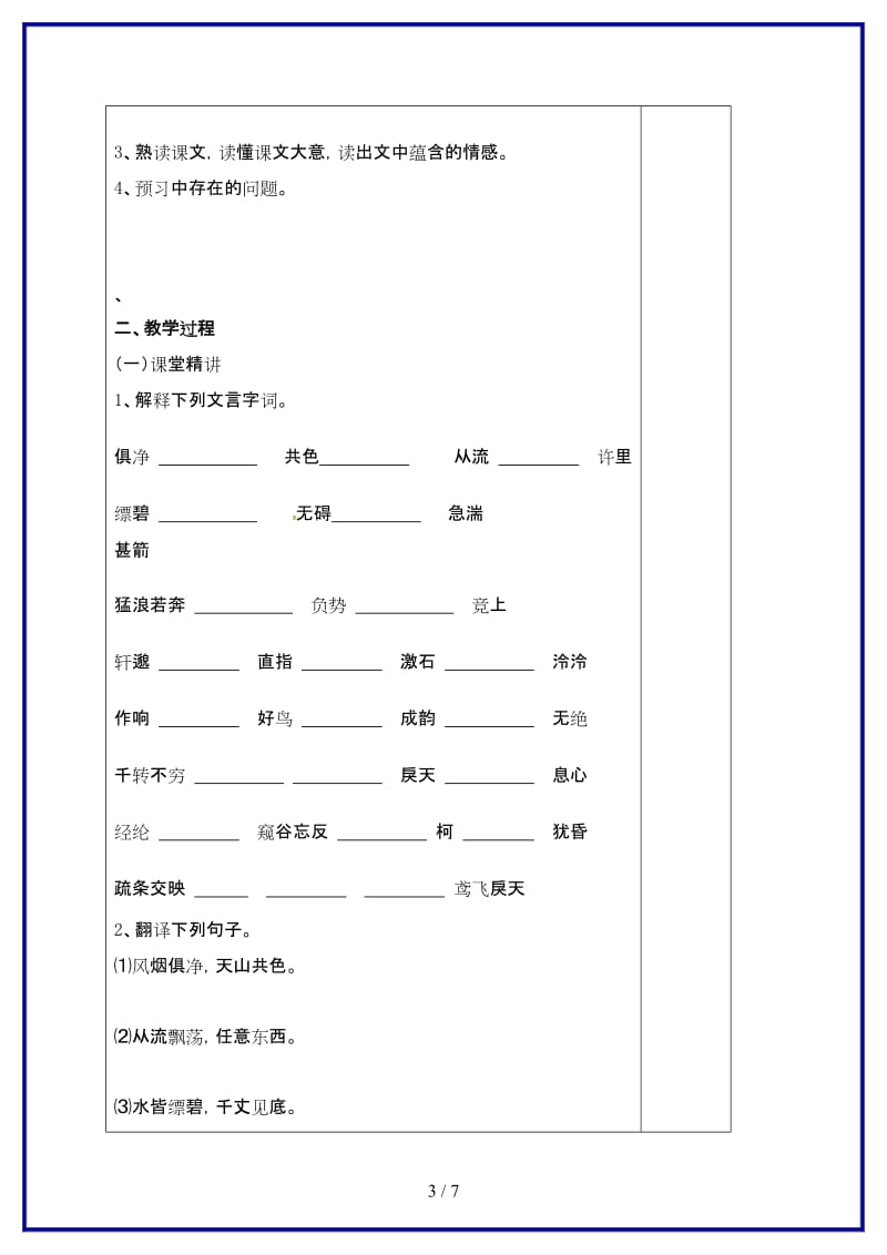 九年级语文上册第五单元18《与朱元思书》教学案1苏教版.doc_第3页