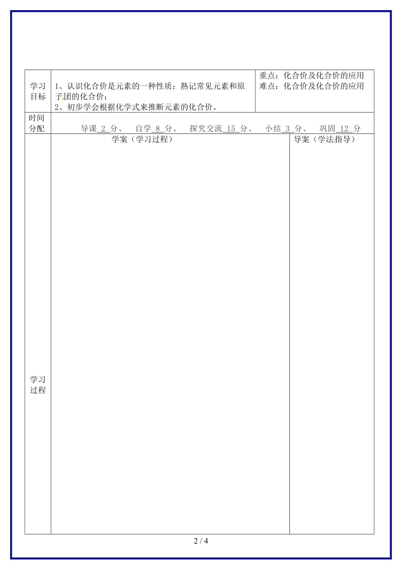 九年级化学上册《第四单元课题4化学式与化合价》导学案2新人教版.doc_第2页