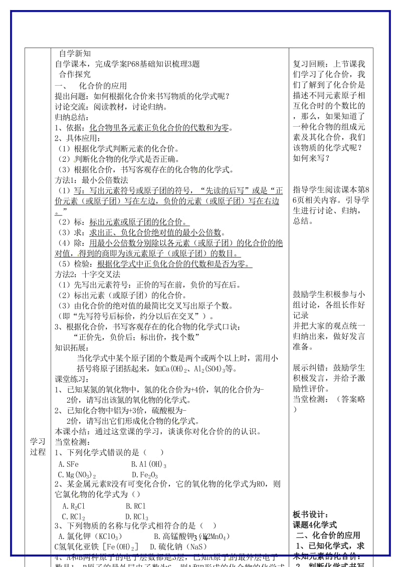 九年级化学上册《第四单元课题4化学式与化合价》导学案2新人教版.doc_第3页