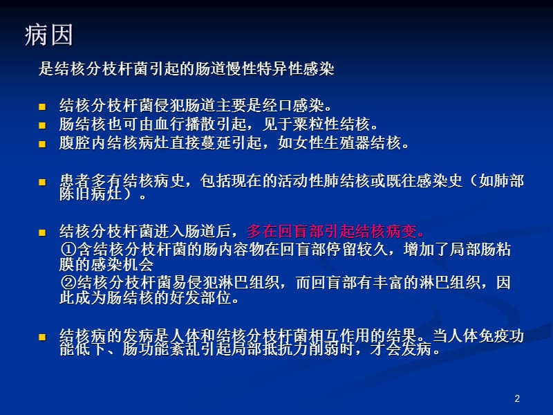 肠结核和结核性腹膜炎详解ppt课件_第2页