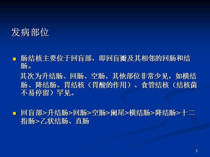 肠结核和结核性腹膜炎详解ppt课件_第3页