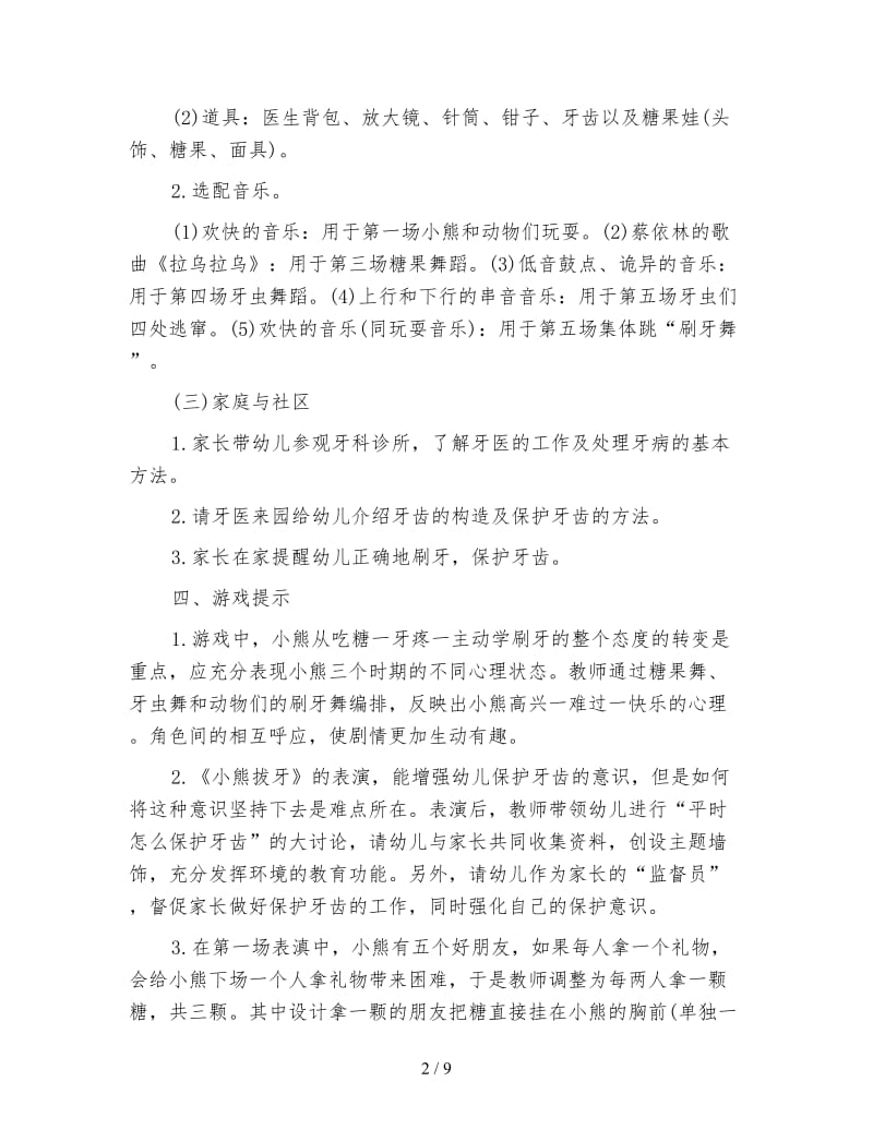 幼儿园大班语言教案：小熊拔牙.doc_第2页