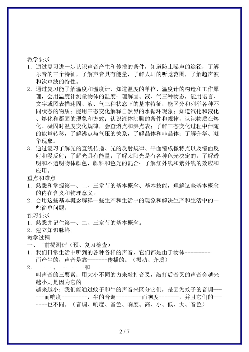 八年级物理上学期期中复习教案苏科版.doc_第2页