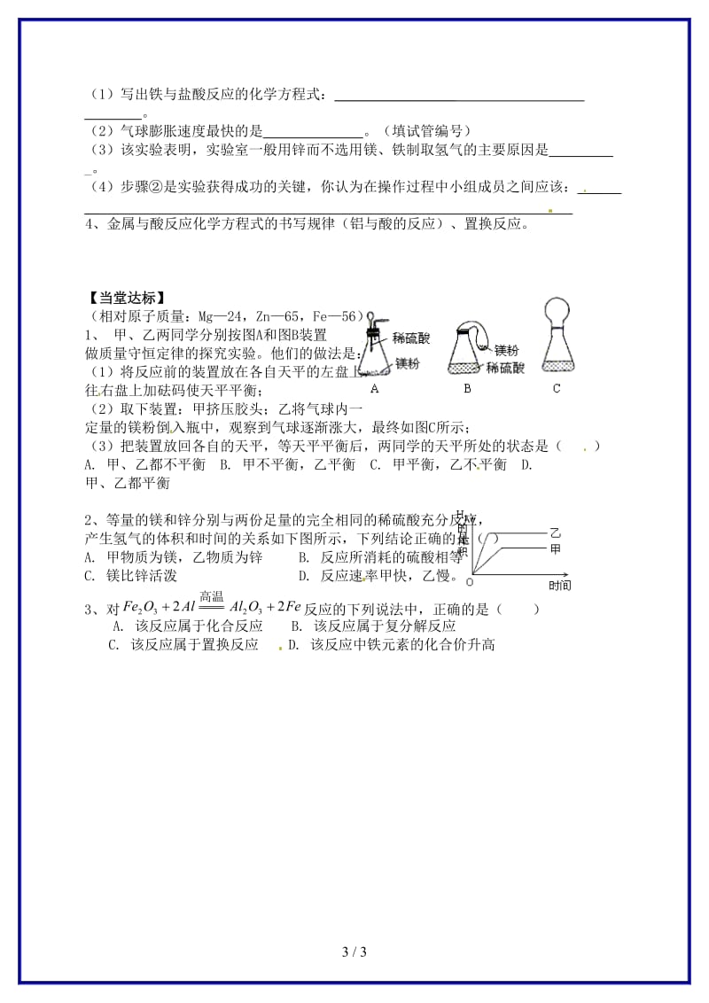 九年级化学上册《课题2金属的化学性质（第1课时）》导学案新人教版.doc_第3页