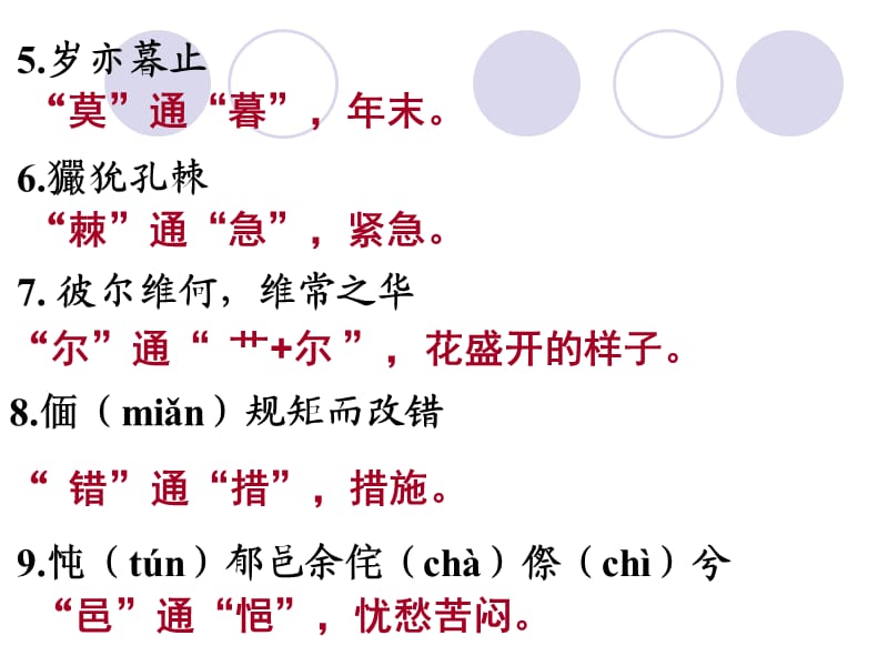 《文言文梳理》PPT课件.ppt_第3页