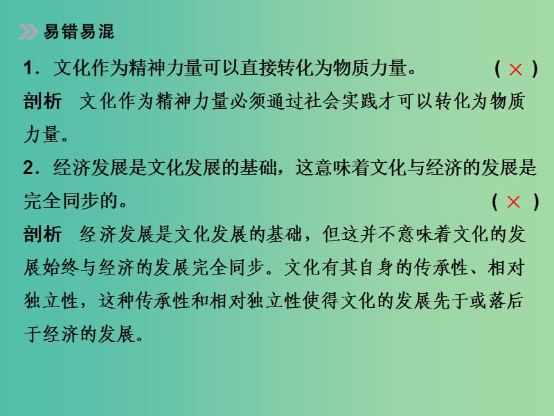 高考政治 第三部分 专题九 文化与生活课件.ppt_第3页