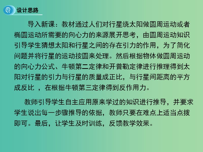 高中物理 6.2《太阳与行星间的引力》课件 新人教版必修2.ppt_第3页