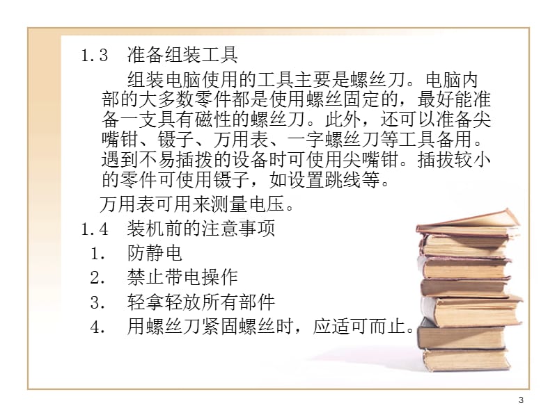 《次小课微机组装》PPT课件.ppt_第3页