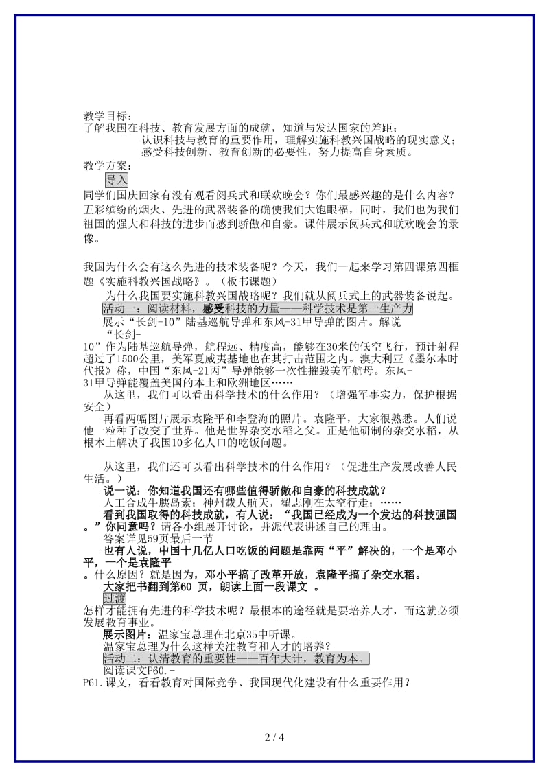 九年级政治上册第四框题实施科教兴国战略教案人教新课标版.doc_第2页