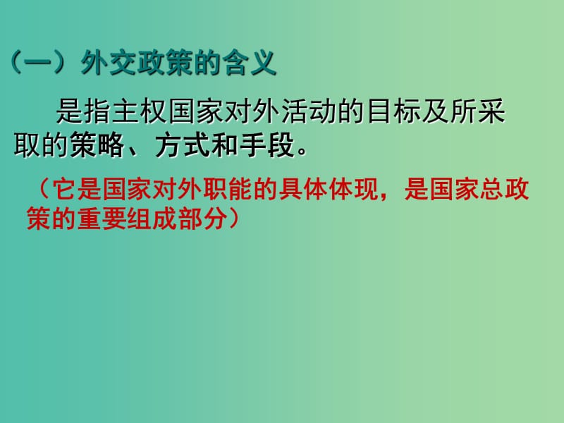 高中政治 9.3我国外交政策的宗旨课件7 新人教版必修2.ppt_第2页