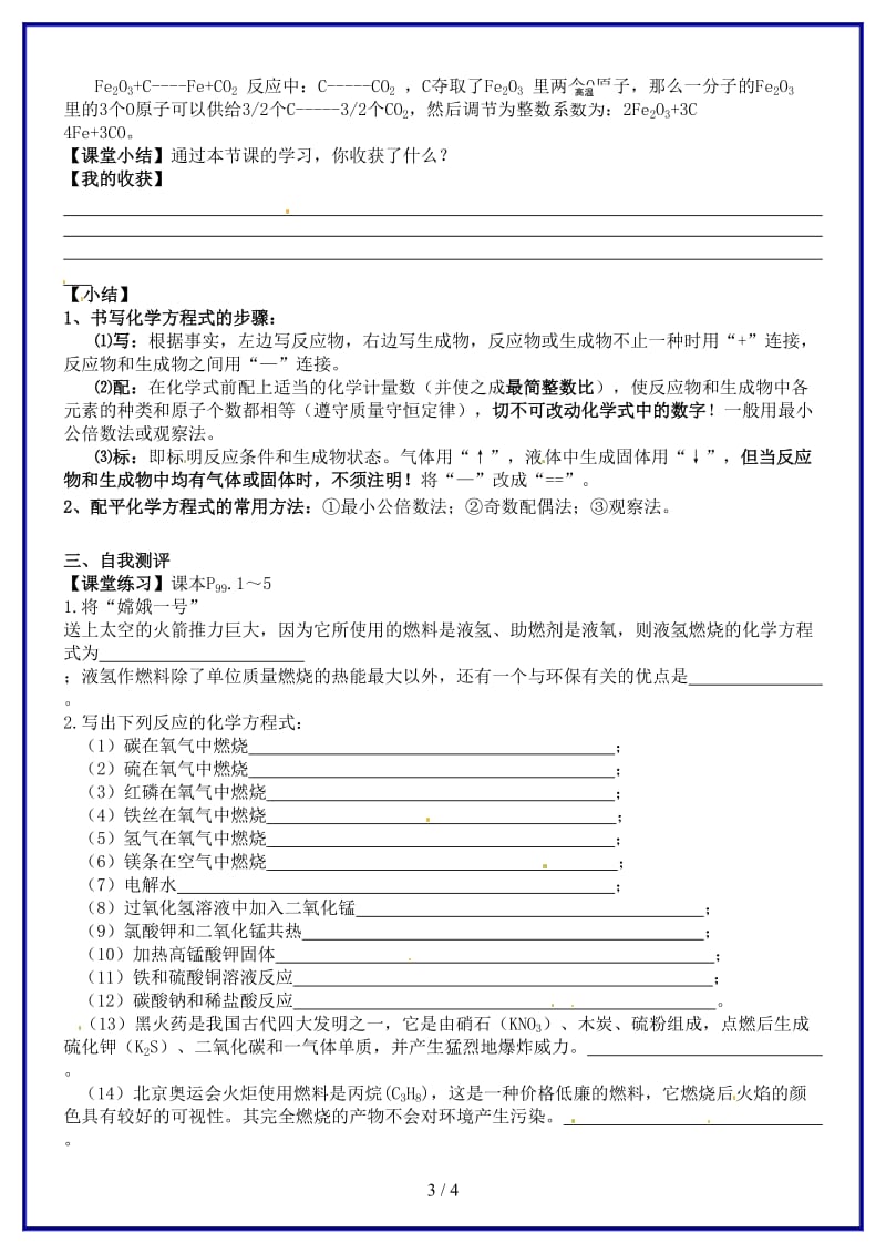 九年级化学上册第五单元《如何正确书写化学方程式》导学案新人教版.doc_第3页