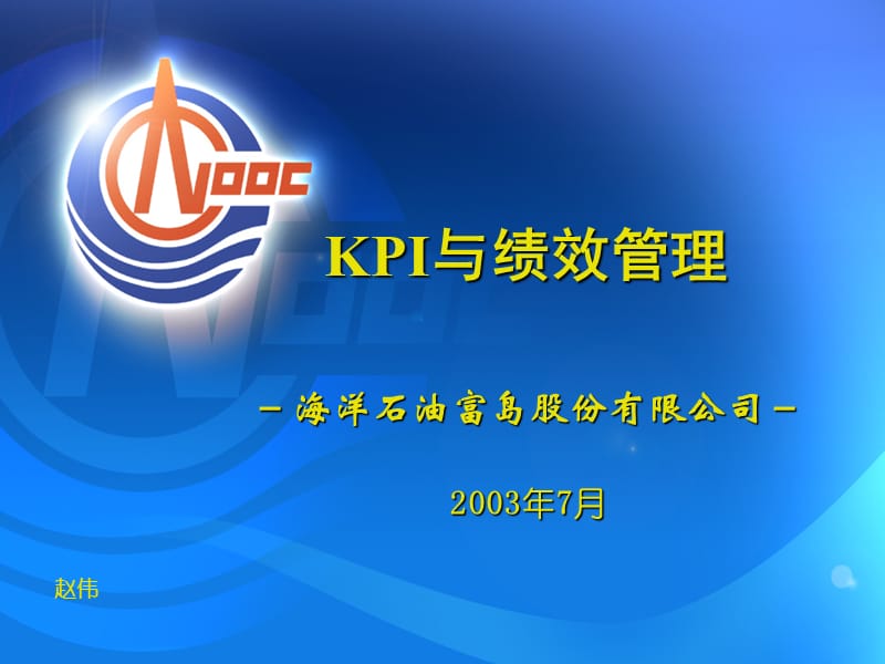 《KPI与绩效管理》PPT课件.ppt_第1页