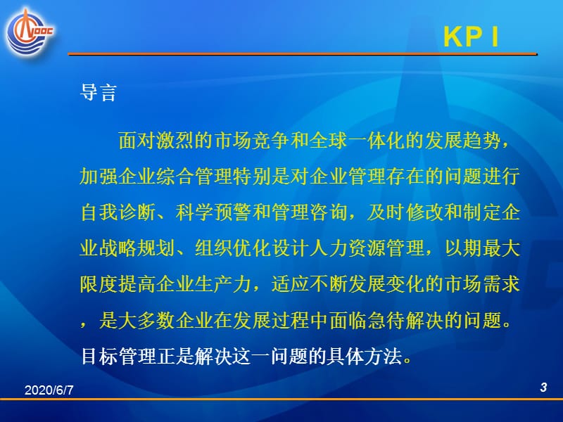 《KPI与绩效管理》PPT课件.ppt_第3页