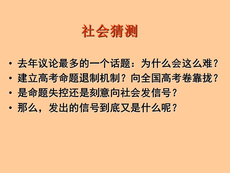 2012、2、18广东省高考研讨报告.ppt_第3页