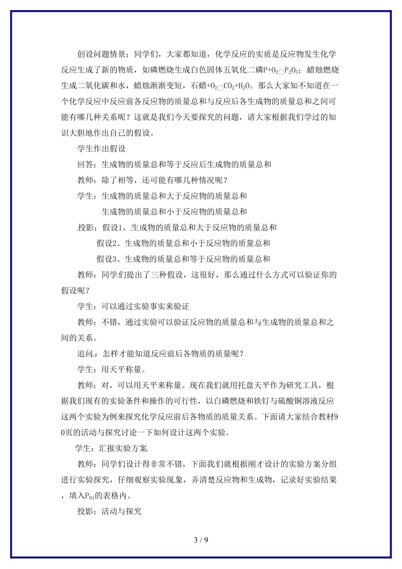 九年级化学上册第五单元课题1质量守恒定律教案新人教版(I).doc_第3页