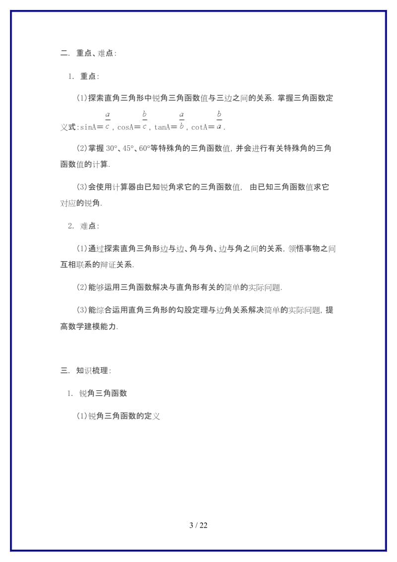 九年级数学上册第25章解直角三角形复习教案沪科版.doc_第3页