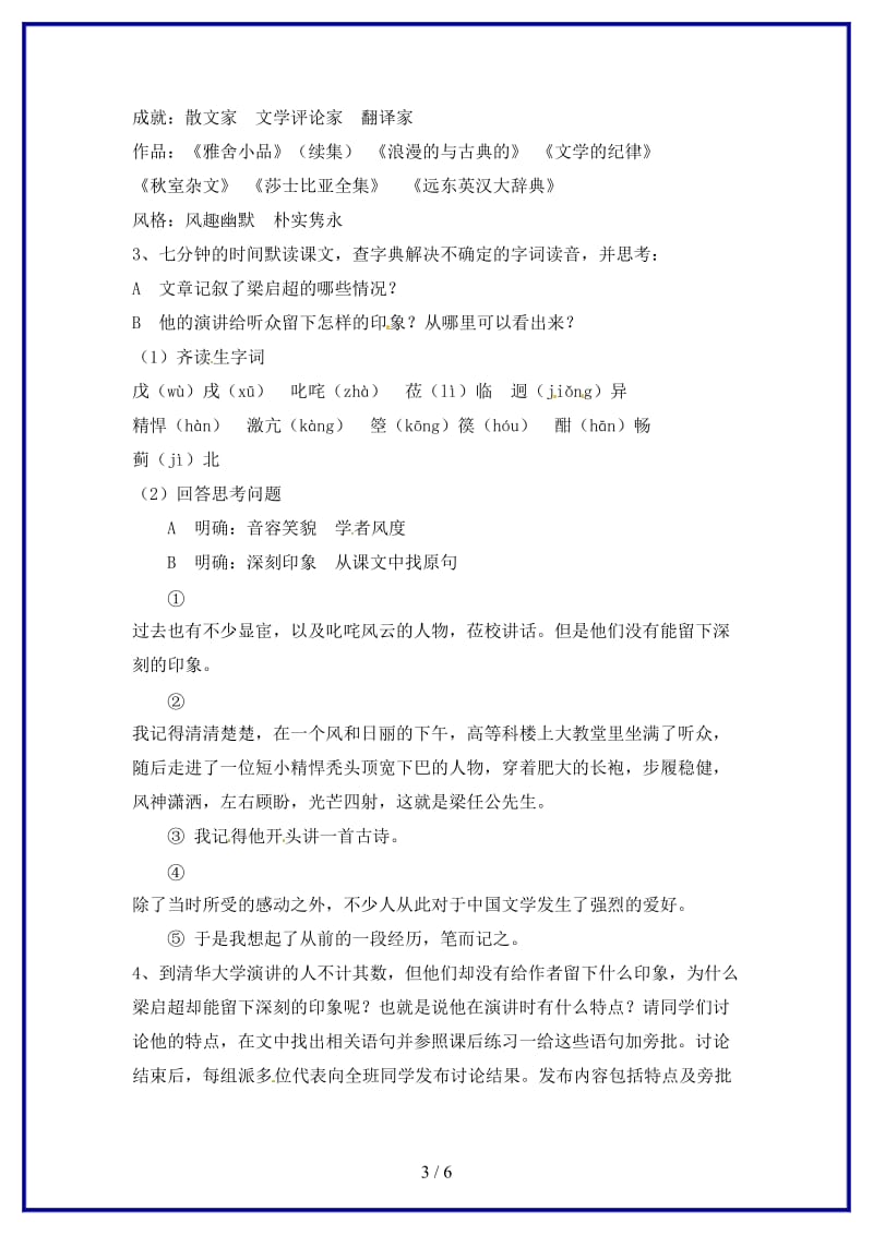八年级语文上册第18课《记梁任公先生的一次演讲》教案北京课改版.doc_第3页