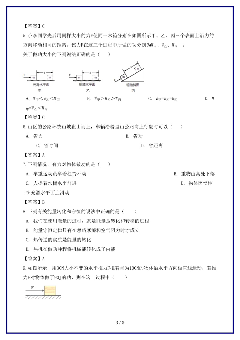 中考物理能量专题复习冲刺训练.doc_第3页