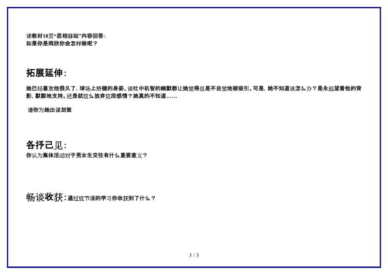 八年级思想品德上册第一单元步入青春年华友情价更高学案北师大版.doc_第3页