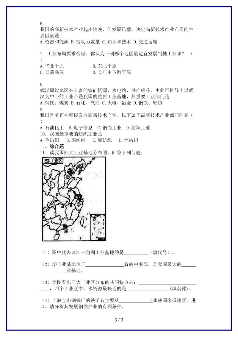 八年级地理上册第四章第二节工业同步测试题无答案新版湘教版.doc_第3页