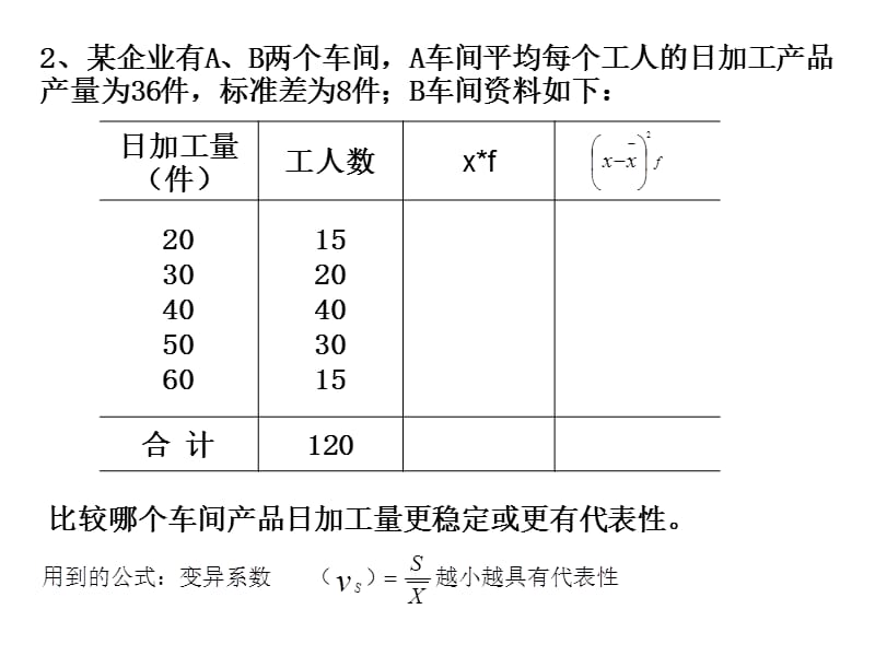 2012级总复习题统计(带答案).ppt_第2页