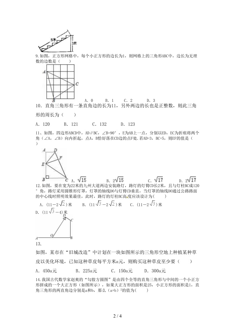 中考数学一轮复习专题勾股定理综合练习题无答案.doc_第2页