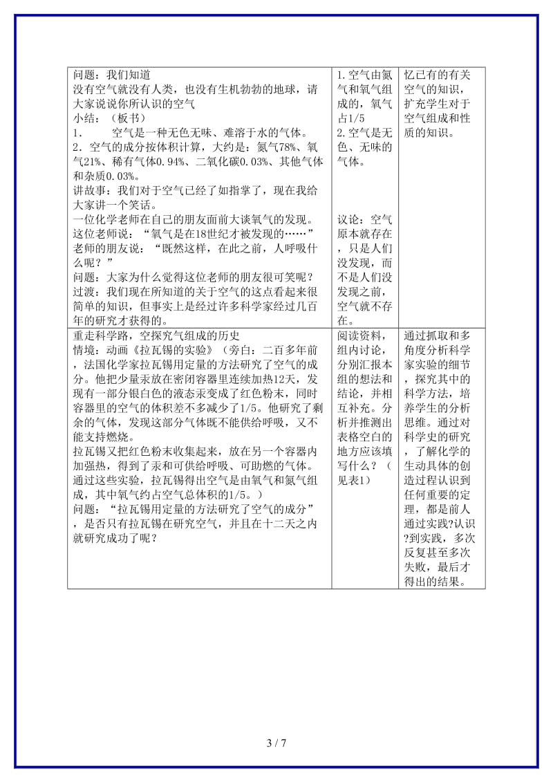 九年级化学上册课题1空气教学设计2新人教版.doc_第3页