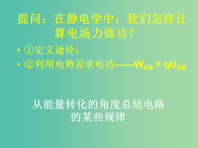 高中物理 2.5 焦耳定律课件 新人教版选修3-1.ppt_第2页