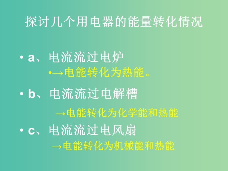 高中物理 2.5 焦耳定律课件 新人教版选修3-1.ppt_第3页