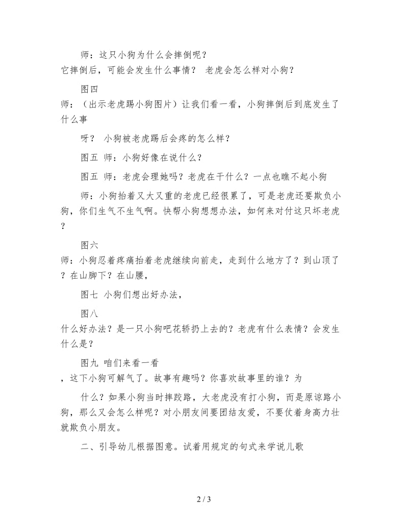 幼儿园大班音乐教案 蹦蹦跳跳身体好.doc_第2页