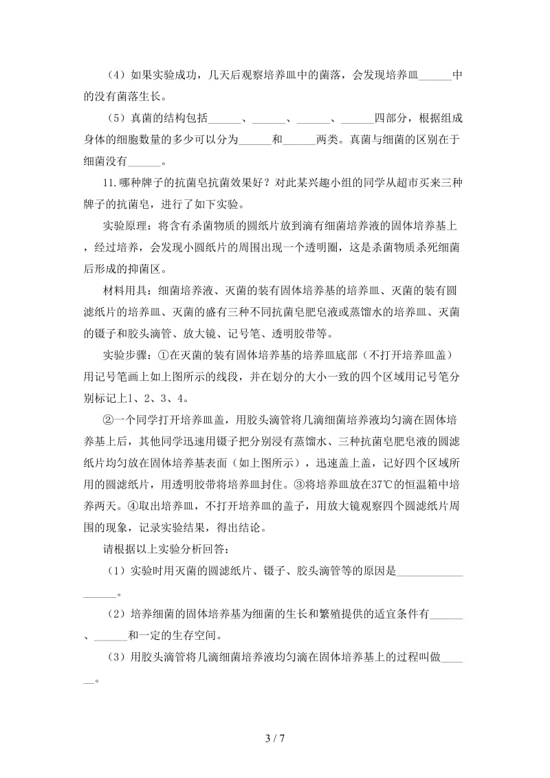 中考生物一轮复习细菌和真菌的分布课后作业含解析.doc_第3页