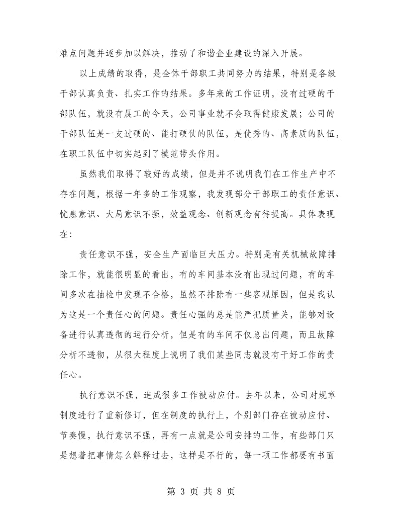 企业中层干部会议的领导发言.doc_第3页