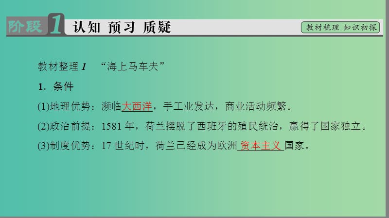 高中历史第2单元资本主义世界市场的形成和发展第6课殖民扩张与世界市场的拓展课件新人教版.ppt_第3页