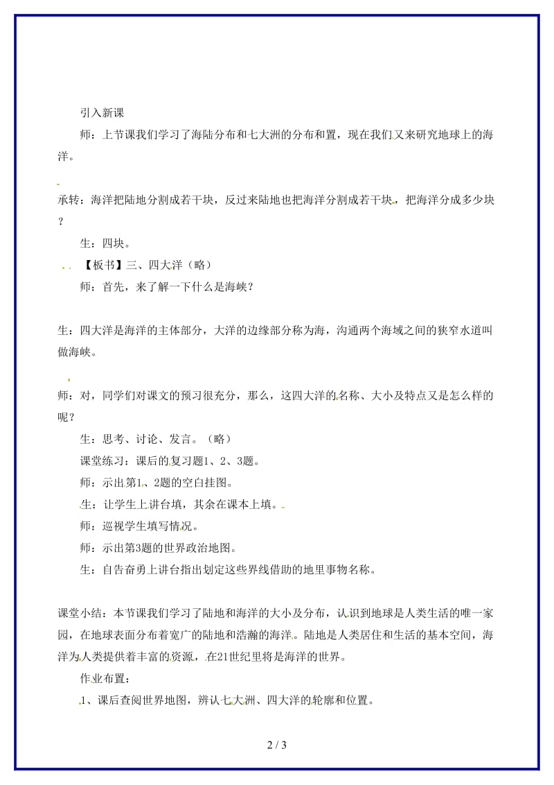 八年级地理上册第一章第一节《海陆分布》教案2中图版.doc_第2页