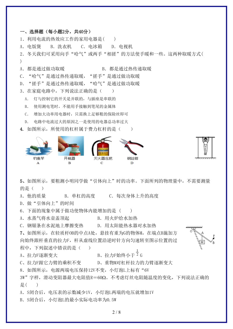 九年级科学上册第3章能量的转化与守恒测试题新版浙教版.doc_第2页