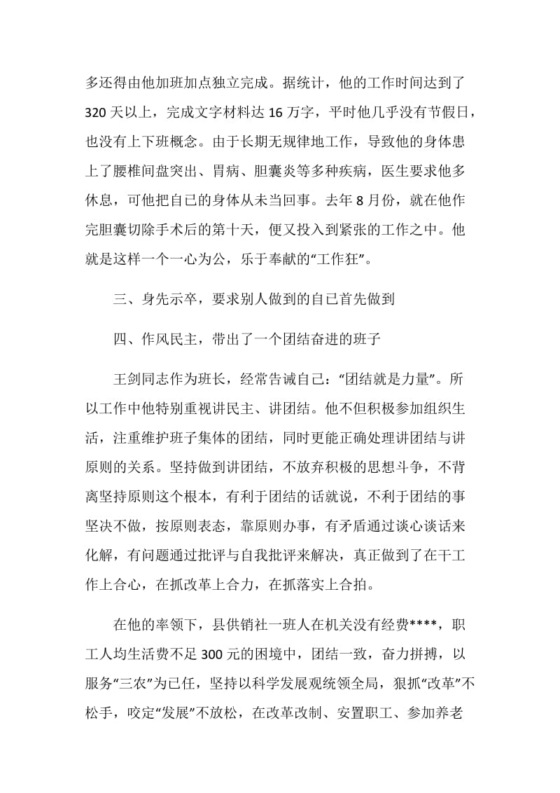 县供销社优秀共产党员先进事迹(1).doc_第2页