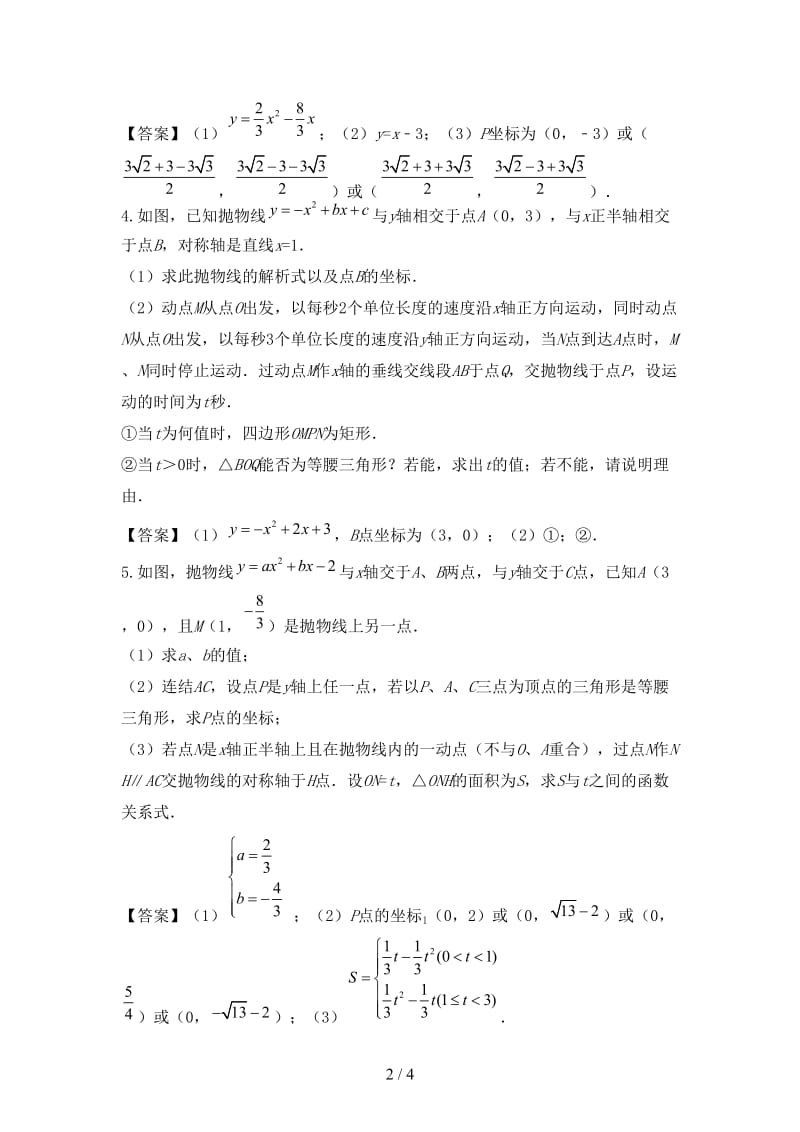 中考数学压轴题分类练习动点等腰三角形专题.doc_第2页