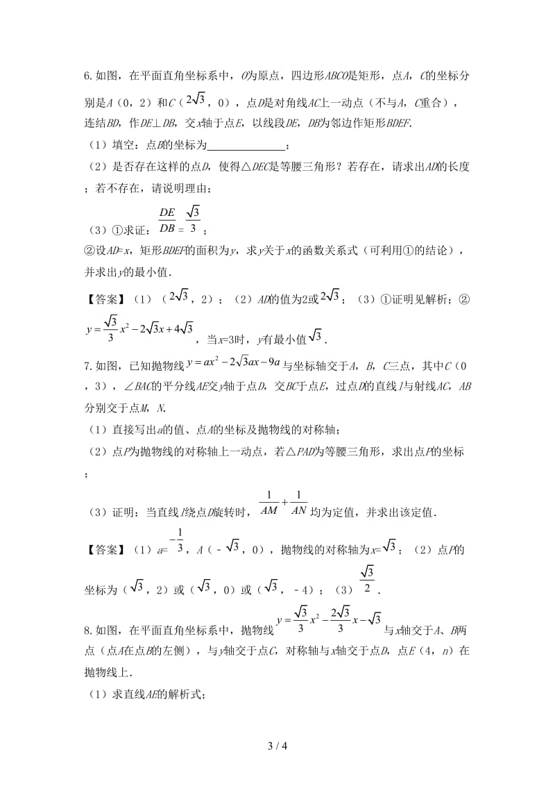 中考数学压轴题分类练习动点等腰三角形专题.doc_第3页