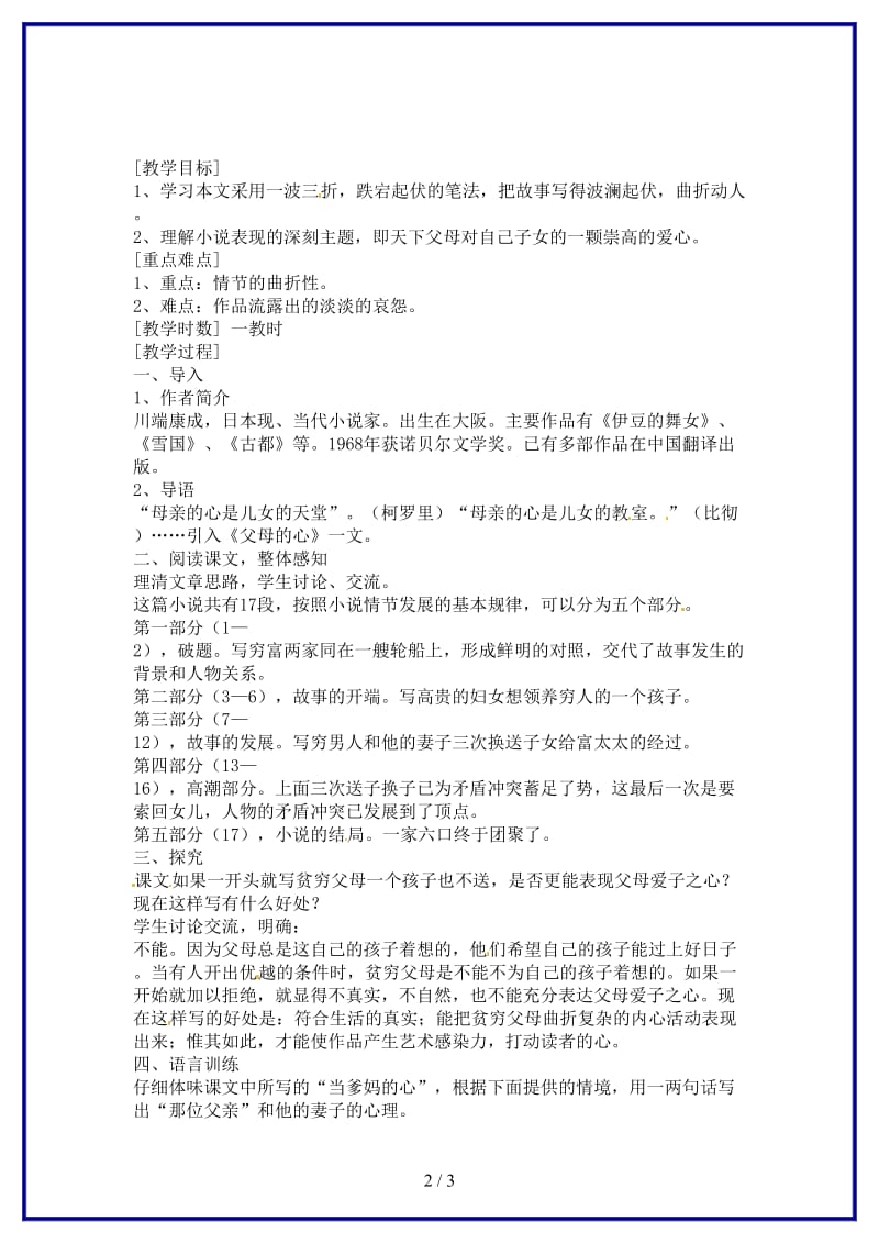 八年级语文上册父母的心教案苏教版.doc_第2页