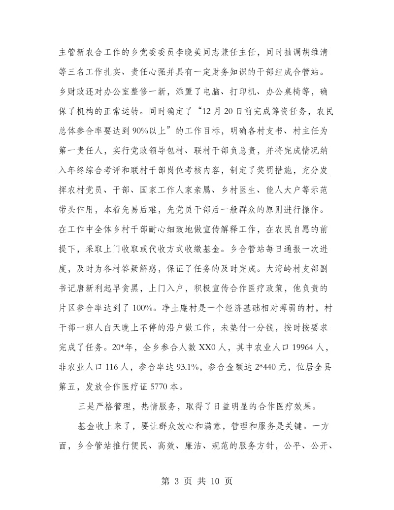 乡合作医疗筹资动员会议上的讲话.doc_第3页