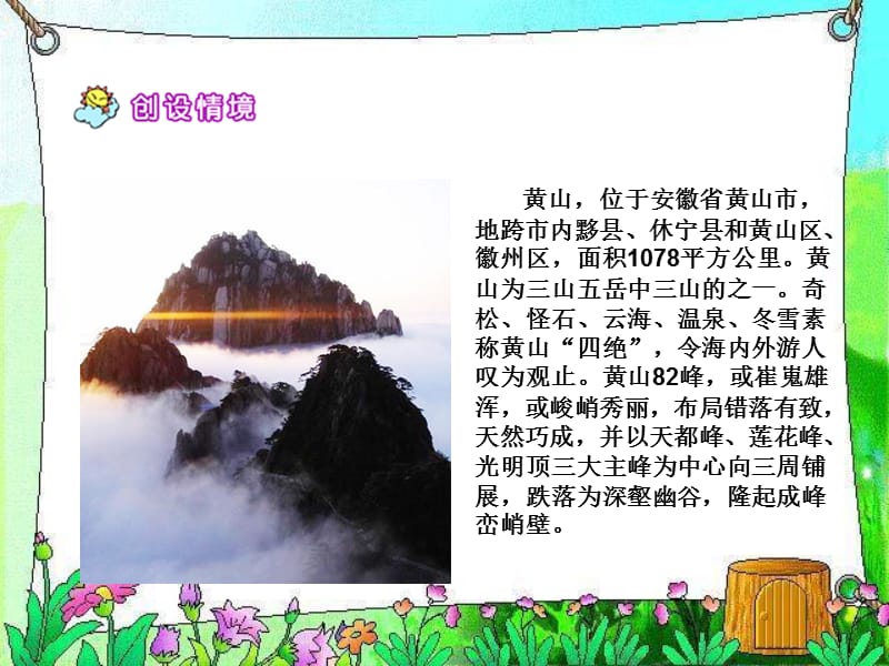 (教科版)四年级语文上册课件黄山松.ppt_第2页