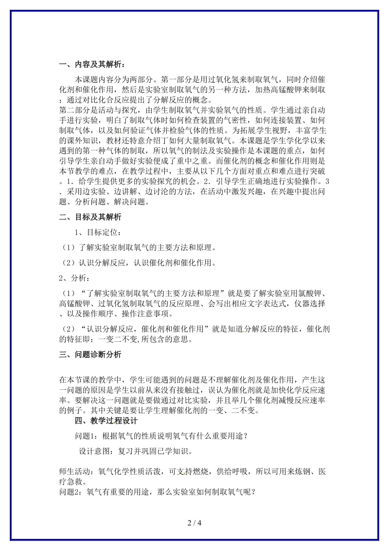 九年级化学上学期《第二单元课题3制取氧气》教学设计.doc_第2页