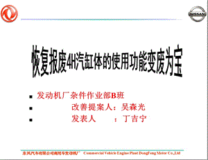 H汽缸體凸輪軸孔拉傷修復(fù)的改善.ppt