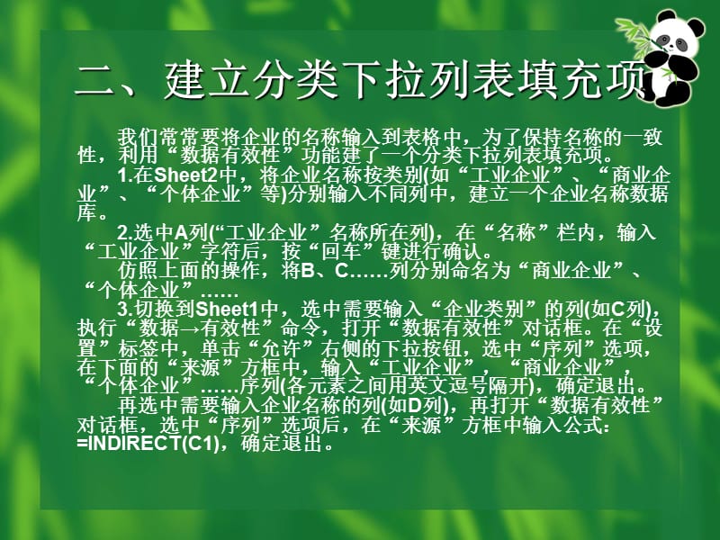 Excel中的一些鲜为人知的技巧.ppt_第2页