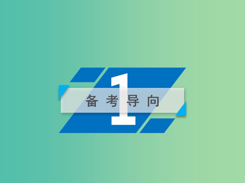 高考政治一轮复习第三单元中华文化与民族精神第7课我们的民族精神课件新人教版.ppt_第3页